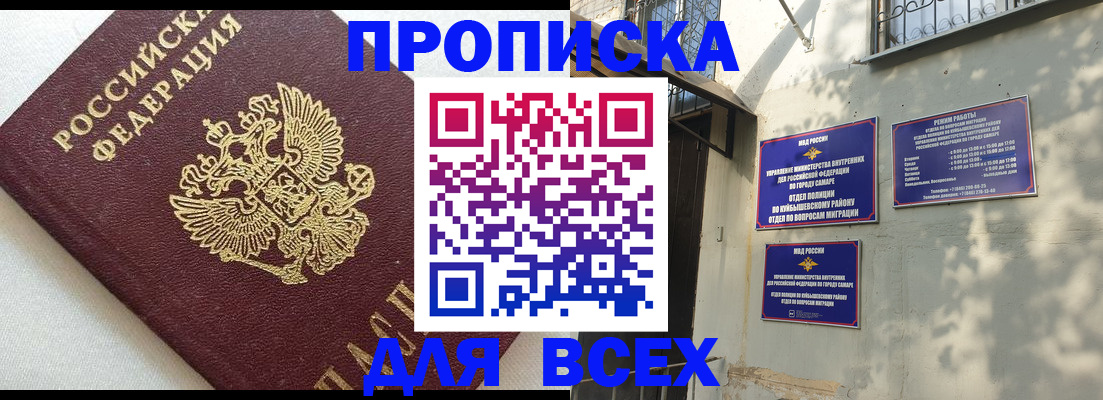 прописка 2025 в Шарыпово