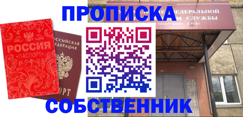 временная регистрация законно в Шарыпово