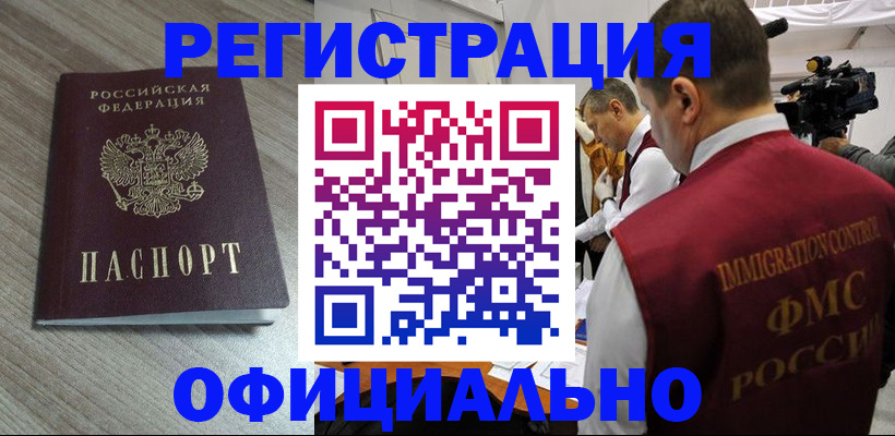 временная регистрация недорого в Шарыпово