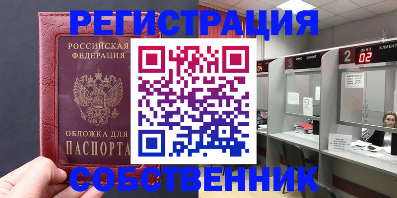 пропишу в квартире в Шарыпово