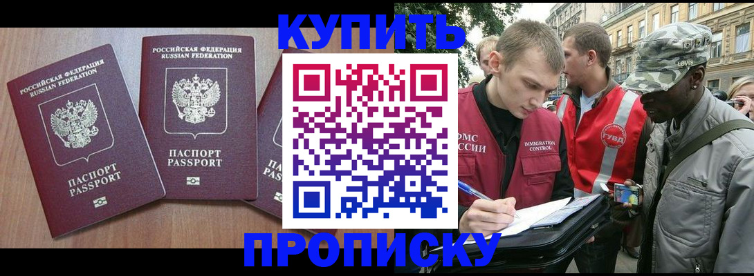 прописка от собственника в Шарыпово