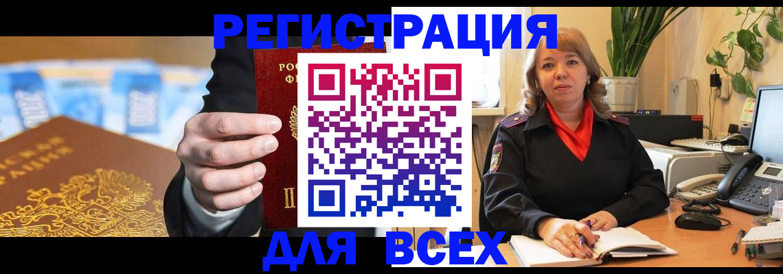 прописка для военкомата в Шарыпово